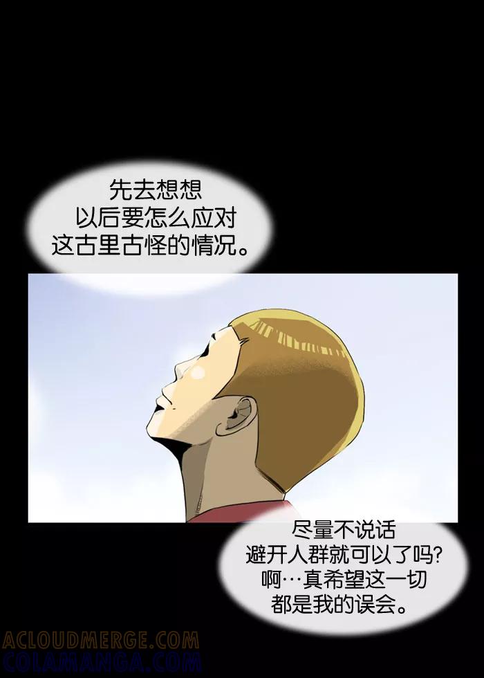 《后遗症》第4话 第28页