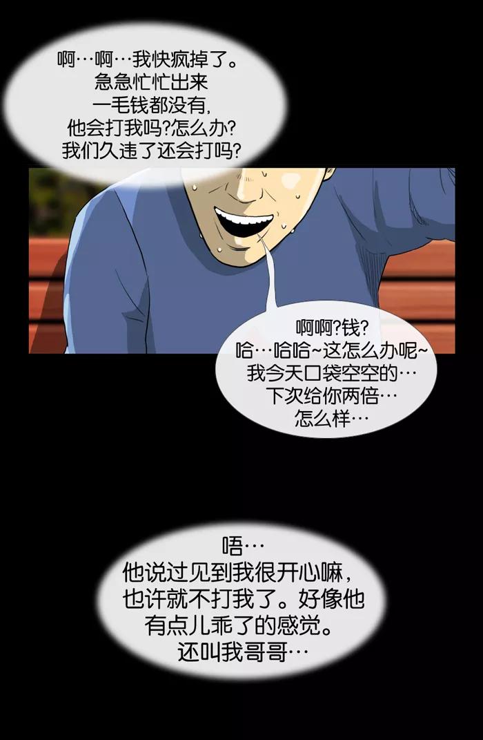 《后遗症》第4话 第44页