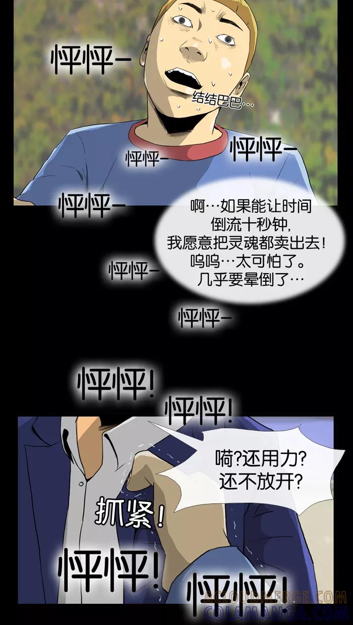 《后遗症》第4话 第55页