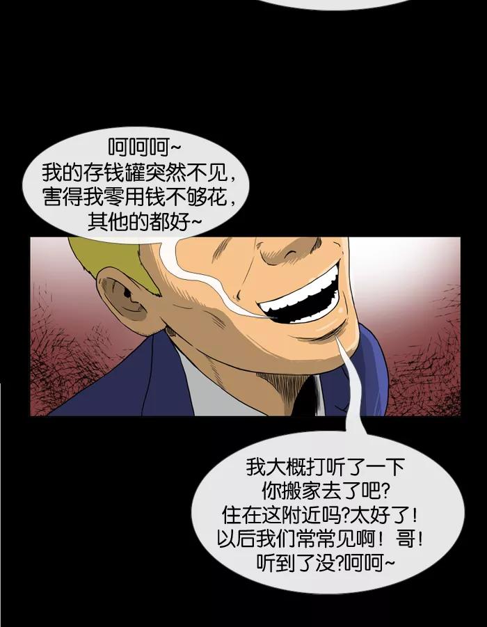 《后遗症》第4话 第42页