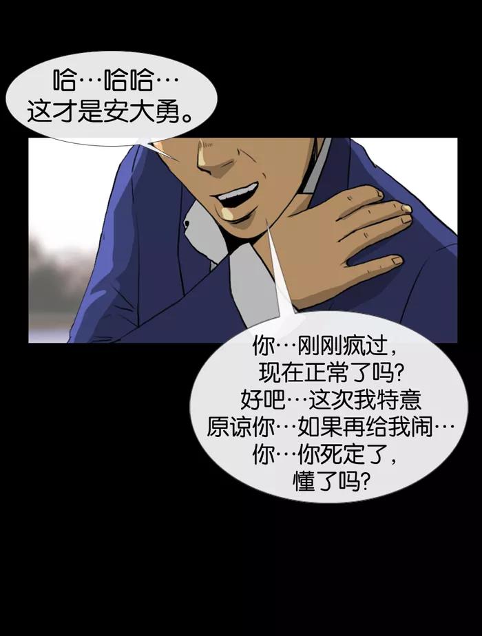 《后遗症》第4话 第68页