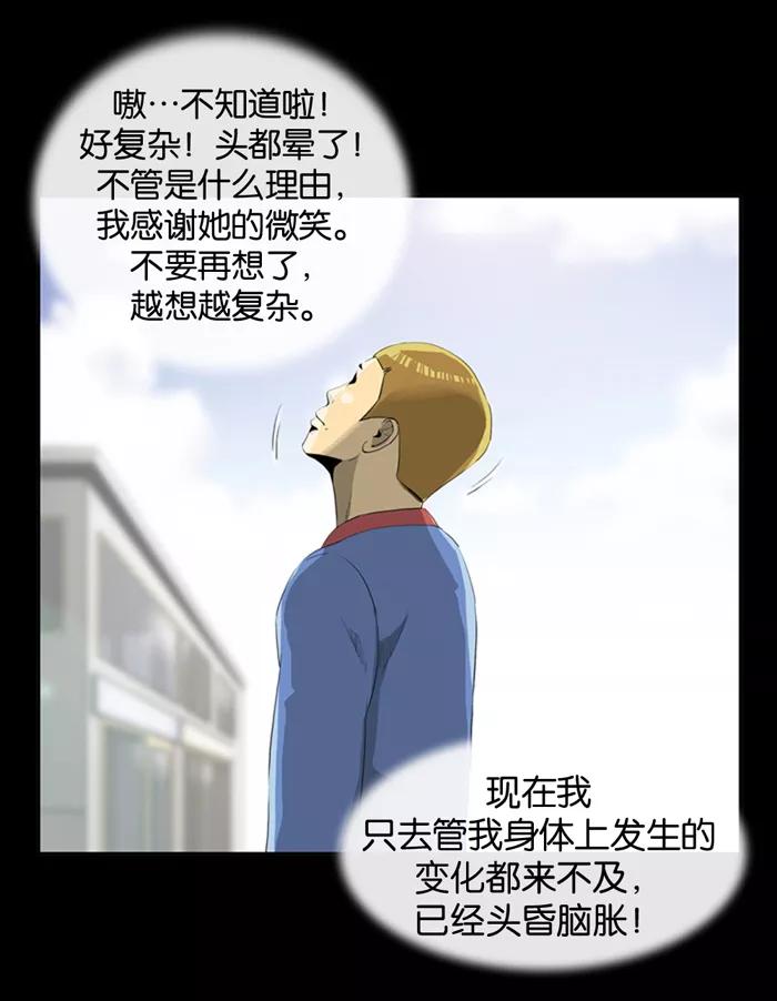 《后遗症》第4话 第27页