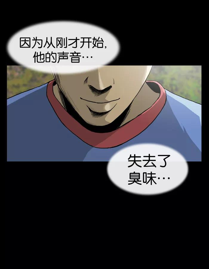 《后遗症》第4话 第72页