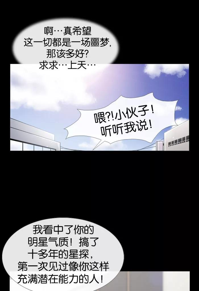 《后遗症》第4话 第29页