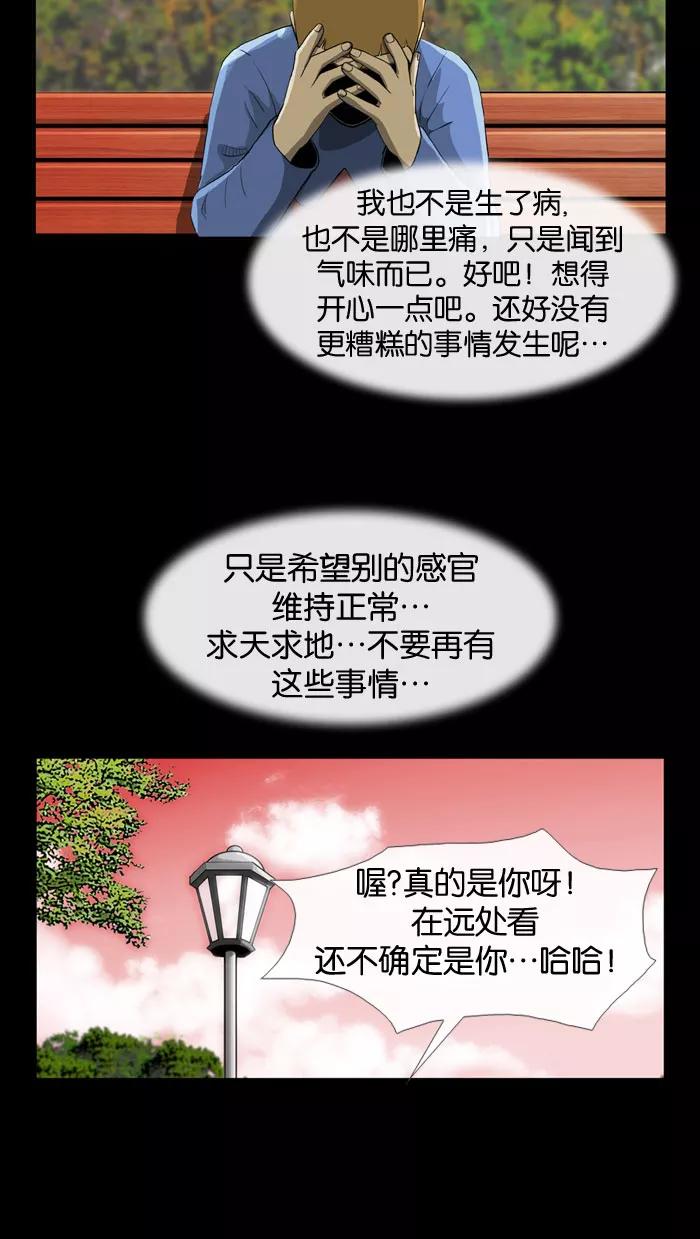 《后遗症》第4话 第36页