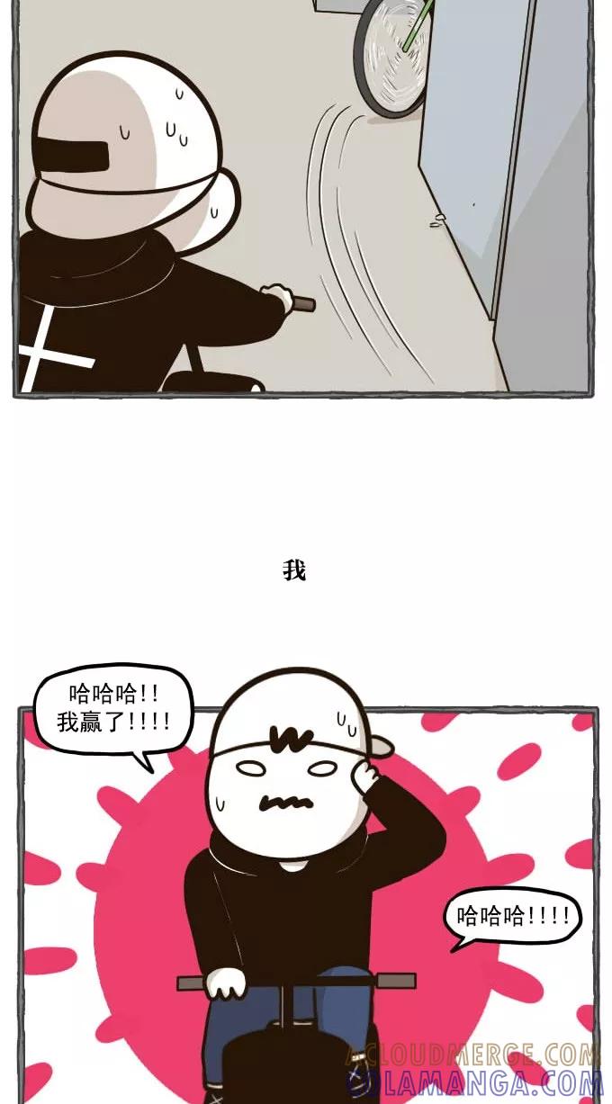 《嘎噢噢求爱大联盟》[第41话] 嘎噢噢之自行车！上 第27页