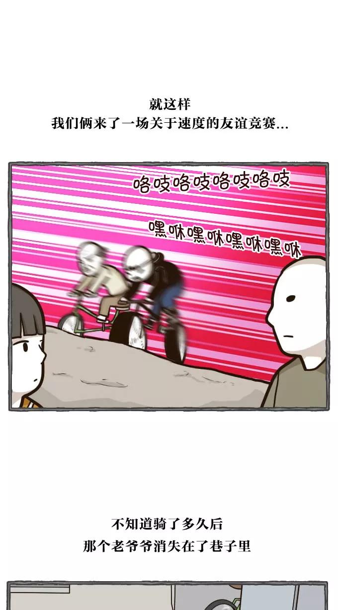 《嘎噢噢求爱大联盟》[第41话] 嘎噢噢之自行车！上 第26页