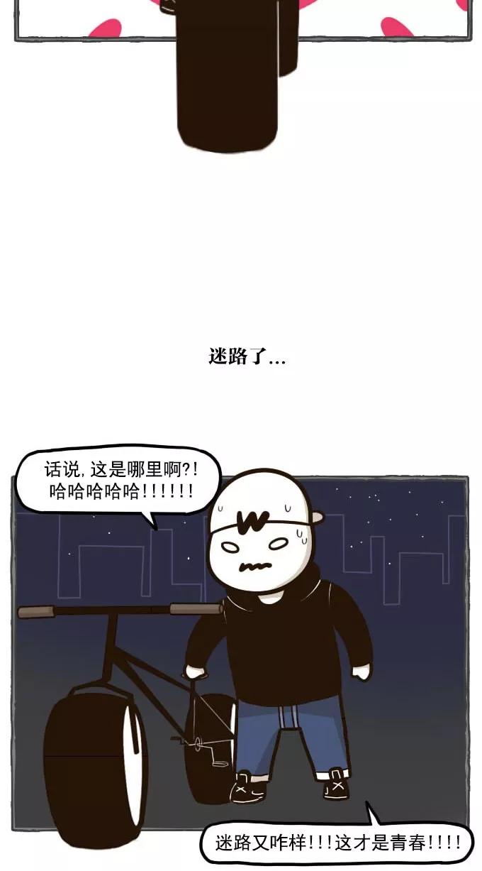 《嘎噢噢求爱大联盟》[第41话] 嘎噢噢之自行车！上 第28页
