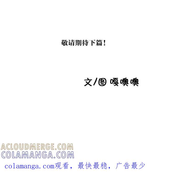 《嘎噢噢求爱大联盟》[第41话] 嘎噢噢之自行车！上 第29页