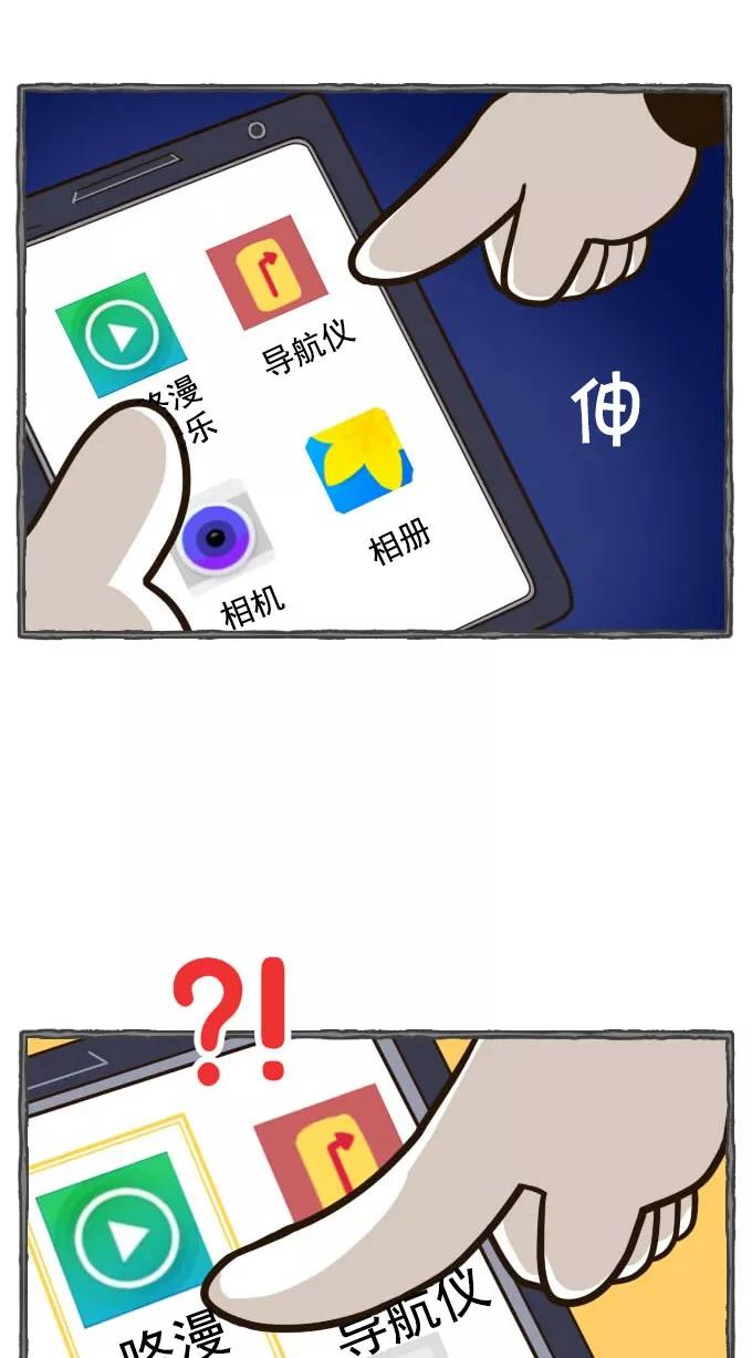 《嘎噢噢求爱大联盟》[第42话] 嘎噢噢之自行车！下 第6页