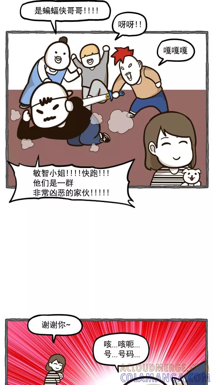 《嘎噢噢求爱大联盟》[第42话] 嘎噢噢之自行车！下 第33页