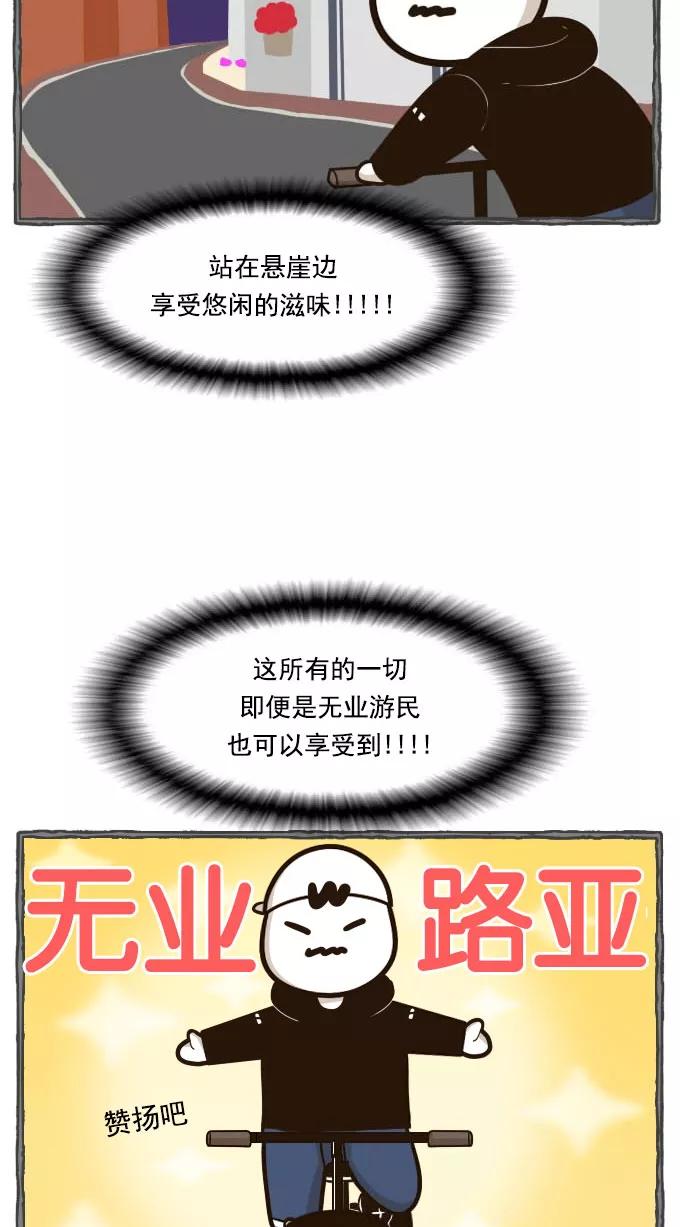 《嘎噢噢求爱大联盟》[第42话] 嘎噢噢之自行车！下 第12页
