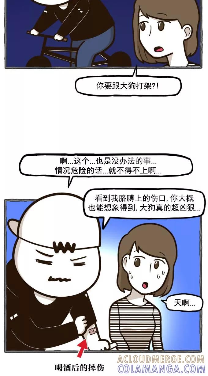 《嘎噢噢求爱大联盟》[第42话] 嘎噢噢之自行车！下 第25页