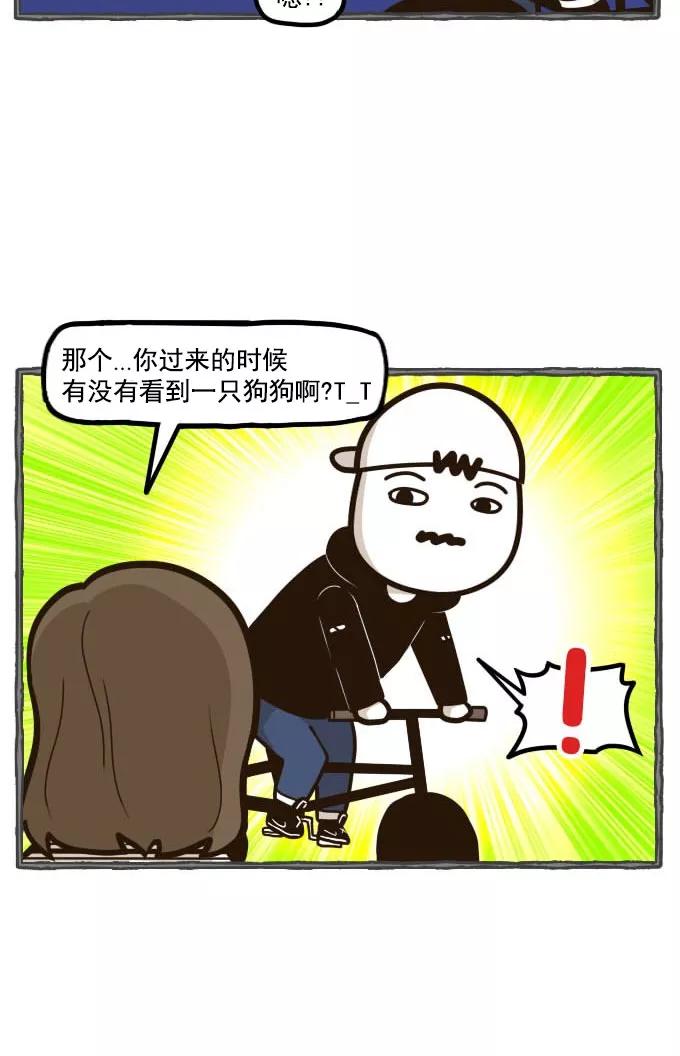 《嘎噢噢求爱大联盟》[第42话] 嘎噢噢之自行车！下 第18页