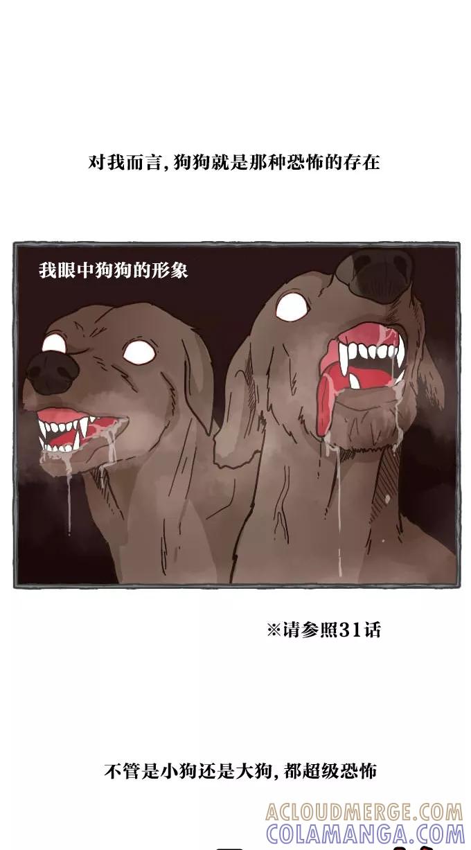 《嘎噢噢求爱大联盟》[第42话] 嘎噢噢之自行车！下 第23页