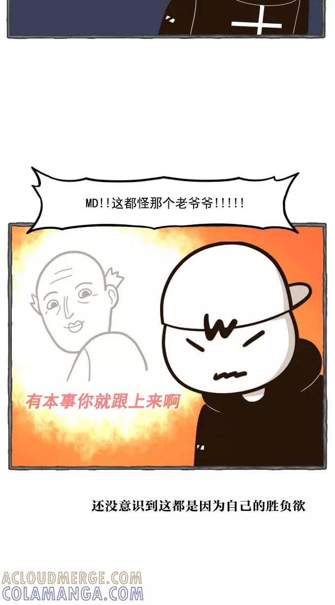 《嘎噢噢求爱大联盟》[第42话] 嘎噢噢之自行车！下 第3页