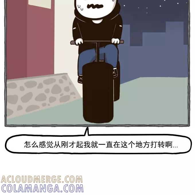 《嘎噢噢求爱大联盟》[第42话] 嘎噢噢之自行车！下 第15页
