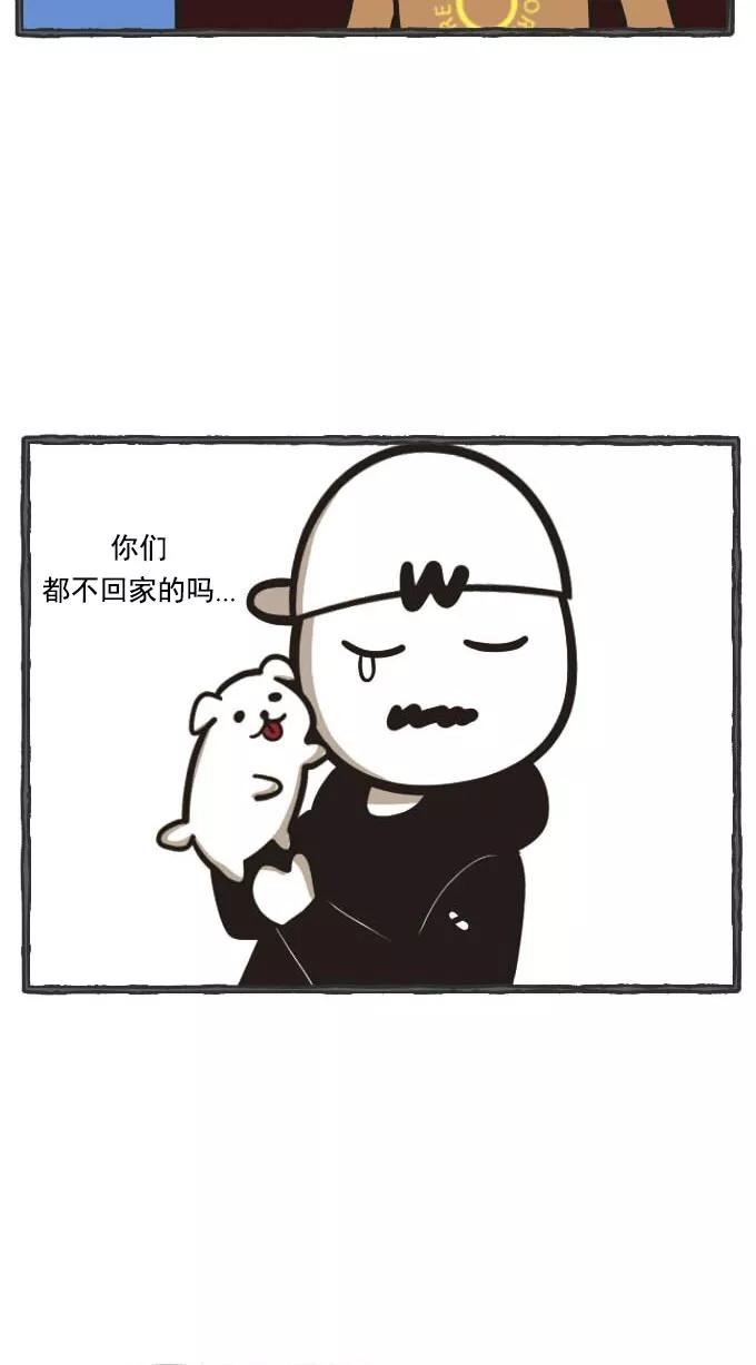 《嘎噢噢求爱大联盟》[第42话] 嘎噢噢之自行车！下 第32页