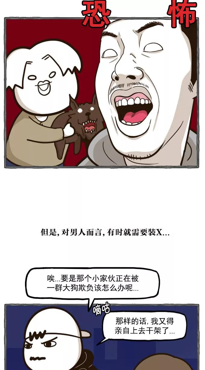 《嘎噢噢求爱大联盟》[第42话] 嘎噢噢之自行车！下 第24页