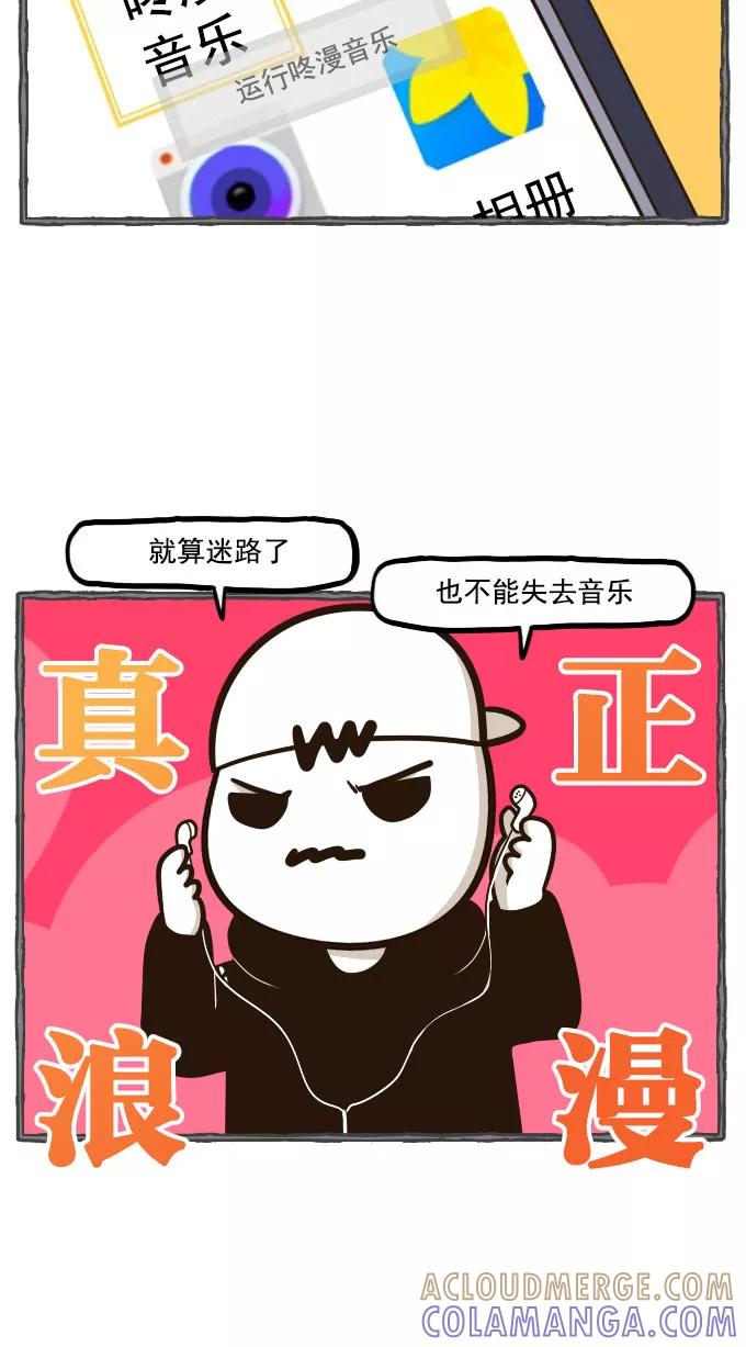 《嘎噢噢求爱大联盟》[第42话] 嘎噢噢之自行车！下 第7页