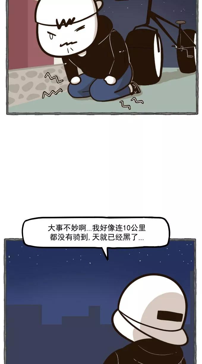 《嘎噢噢求爱大联盟》[第42话] 嘎噢噢之自行车！下 第2页