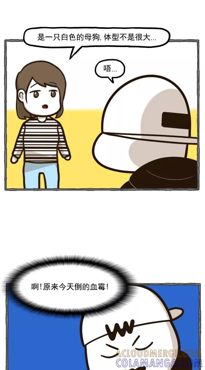 《嘎噢噢求爱大联盟》[第42话] 嘎噢噢之自行车！下 第19页