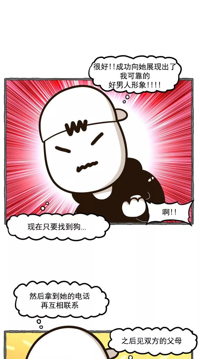 《嘎噢噢求爱大联盟》[第42话] 嘎噢噢之自行车！下 第26页