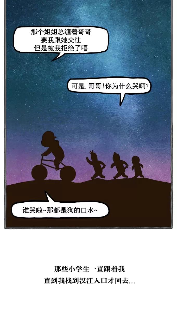 《嘎噢噢求爱大联盟》[第42话] 嘎噢噢之自行车！下 第36页