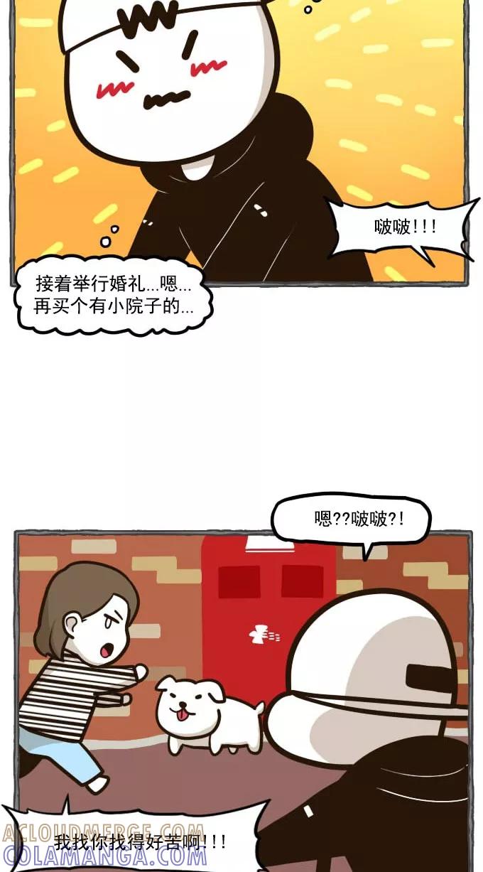 《嘎噢噢求爱大联盟》[第42话] 嘎噢噢之自行车！下 第27页