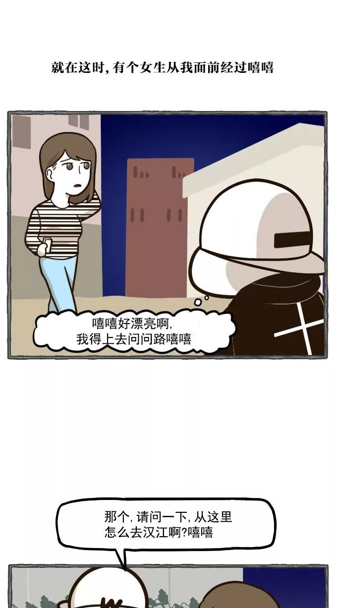 《嘎噢噢求爱大联盟》[第42话] 嘎噢噢之自行车！下 第16页