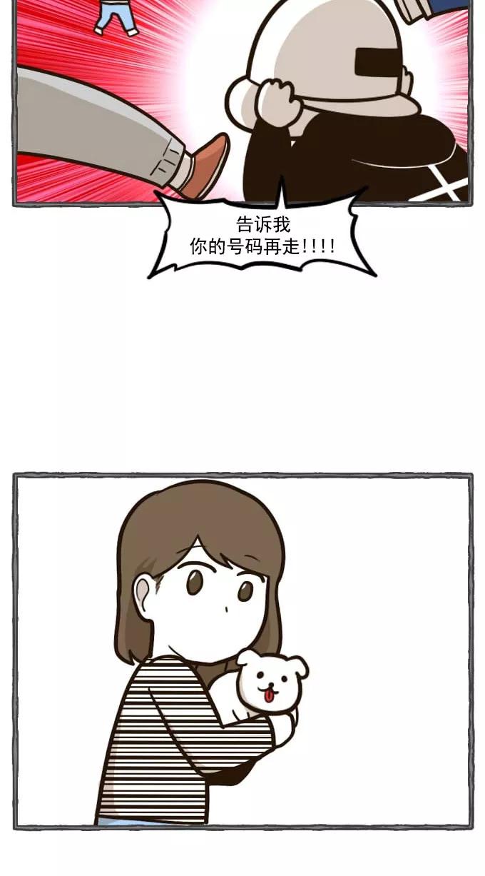 《嘎噢噢求爱大联盟》[第42话] 嘎噢噢之自行车！下 第34页
