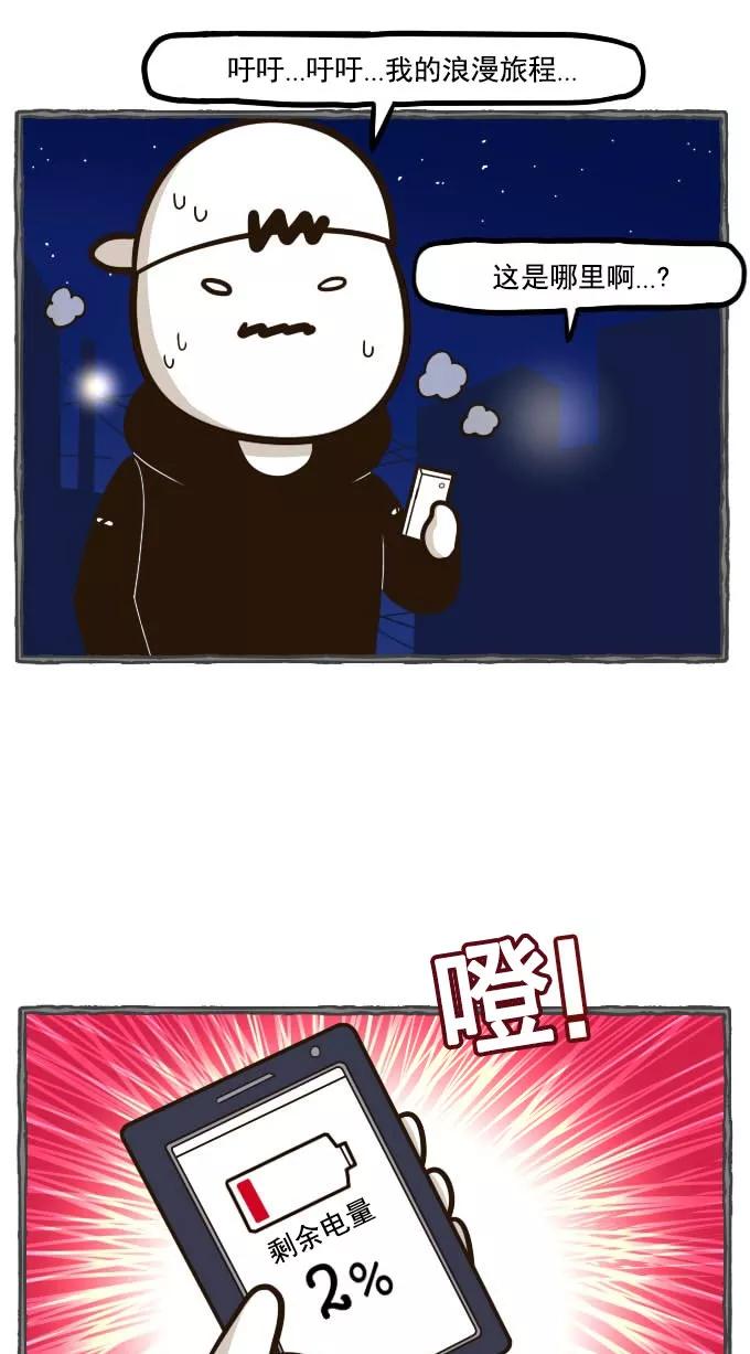《嘎噢噢求爱大联盟》[第42话] 嘎噢噢之自行车！下 第4页