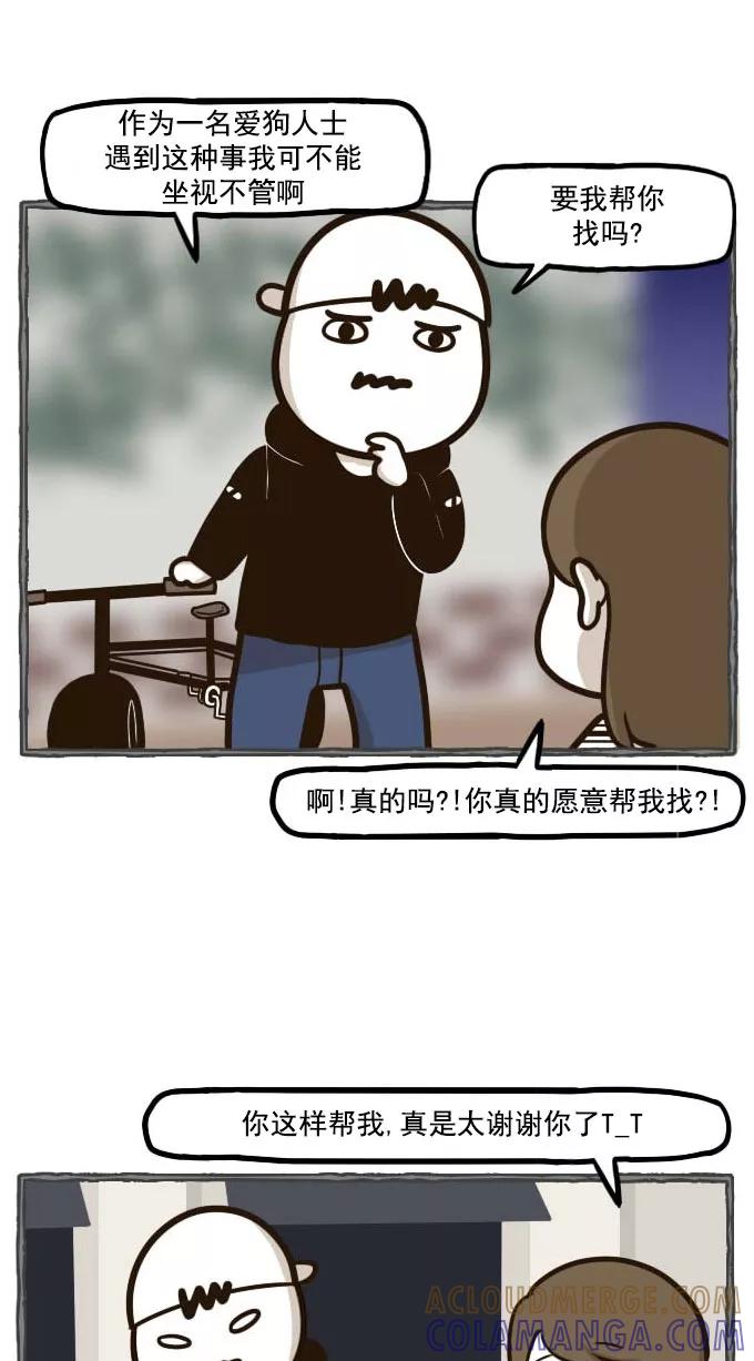 《嘎噢噢求爱大联盟》[第42话] 嘎噢噢之自行车！下 第21页