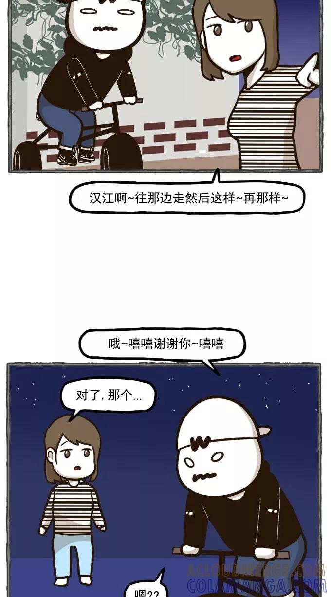 《嘎噢噢求爱大联盟》[第42话] 嘎噢噢之自行车！下 第17页