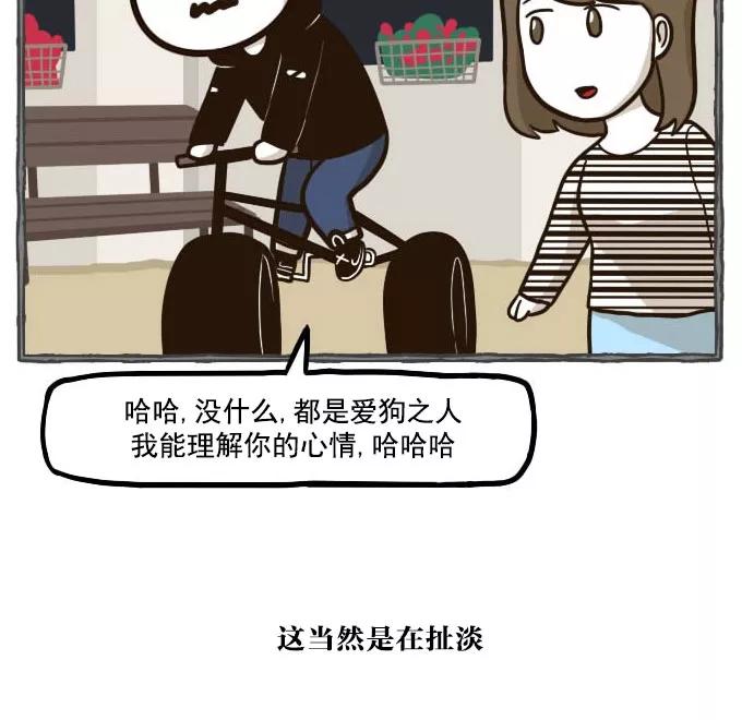 《嘎噢噢求爱大联盟》[第42话] 嘎噢噢之自行车！下 第22页