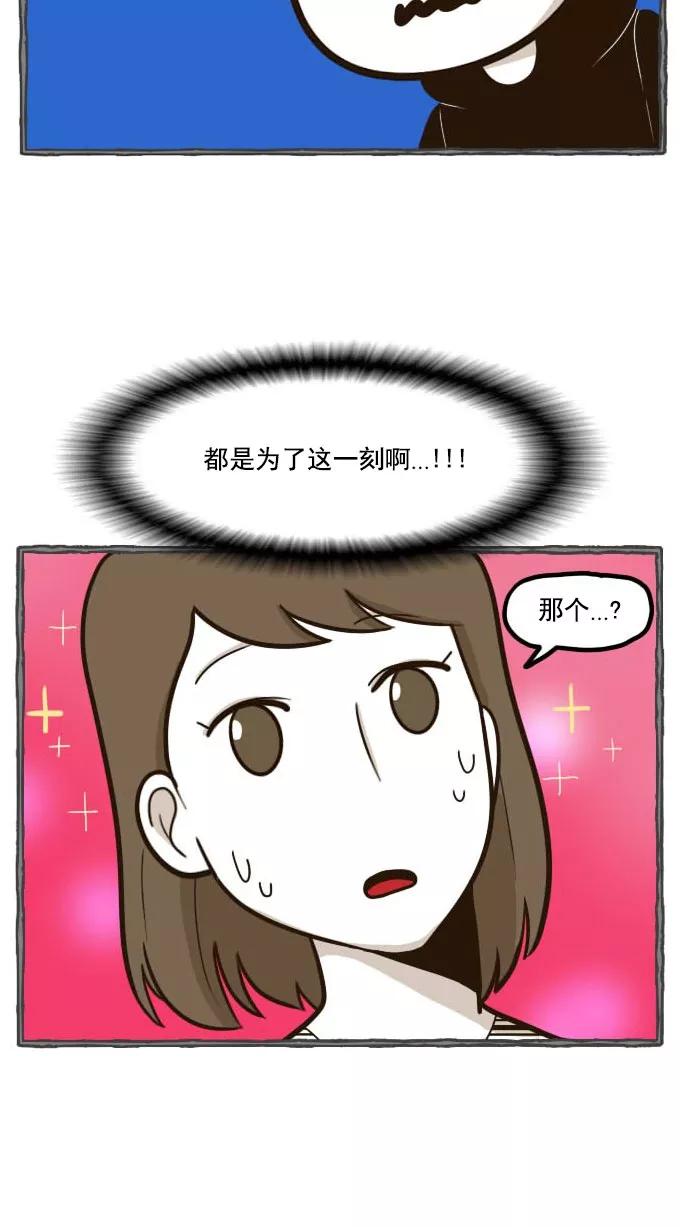 《嘎噢噢求爱大联盟》[第42话] 嘎噢噢之自行车！下 第20页