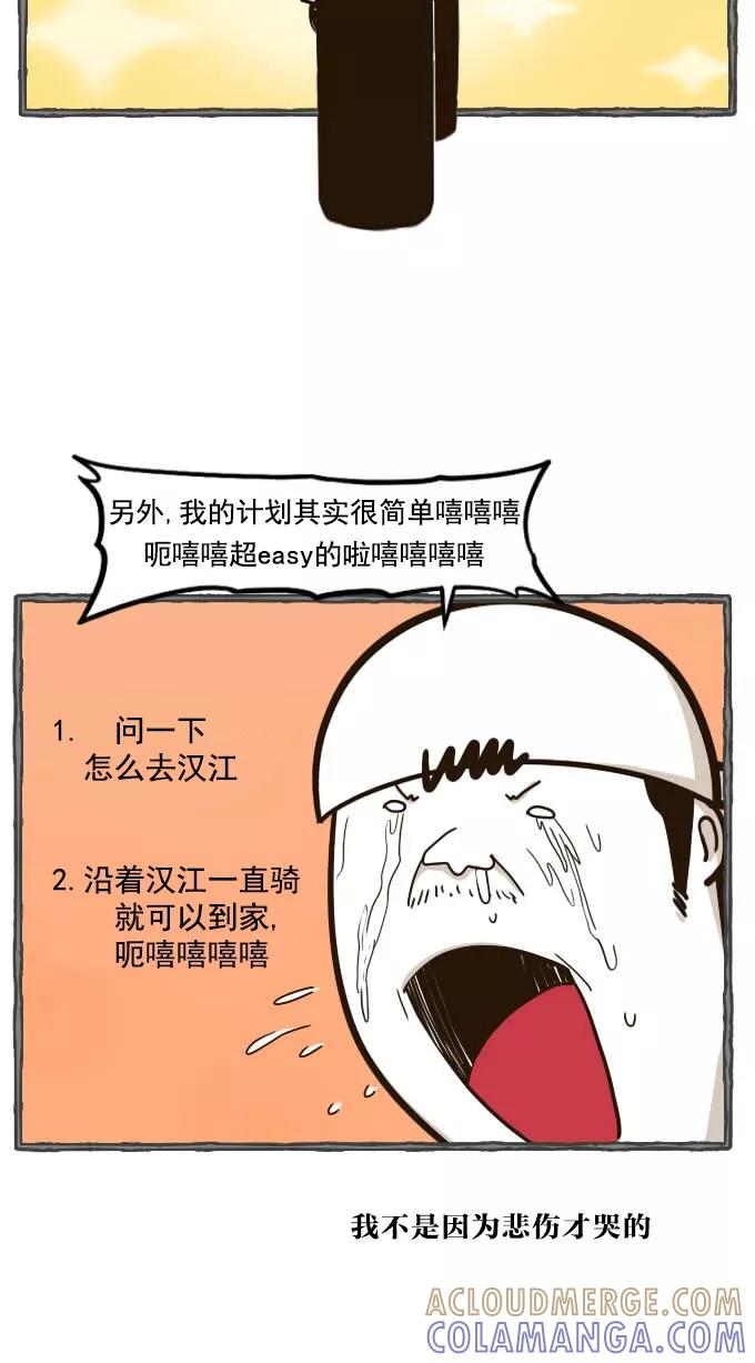 《嘎噢噢求爱大联盟》[第42话] 嘎噢噢之自行车！下 第13页