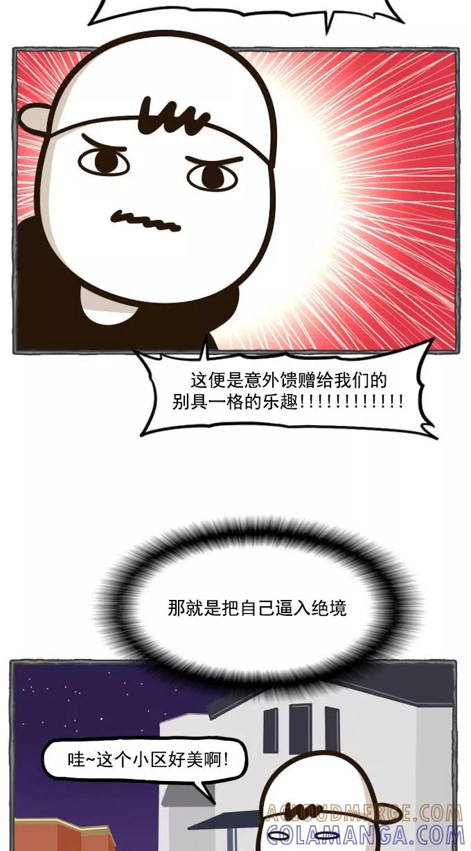 《嘎噢噢求爱大联盟》[第42话] 嘎噢噢之自行车！下 第11页