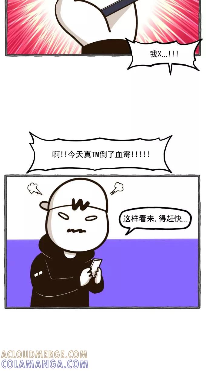 《嘎噢噢求爱大联盟》[第42话] 嘎噢噢之自行车！下 第5页