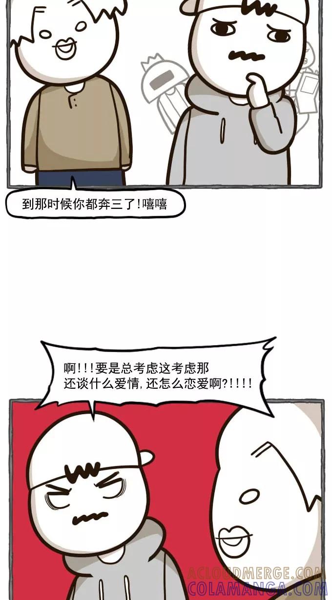 《嘎噢噢求爱大联盟》[第43话] 大鼻孔之爱情脱口秀！ 第25页