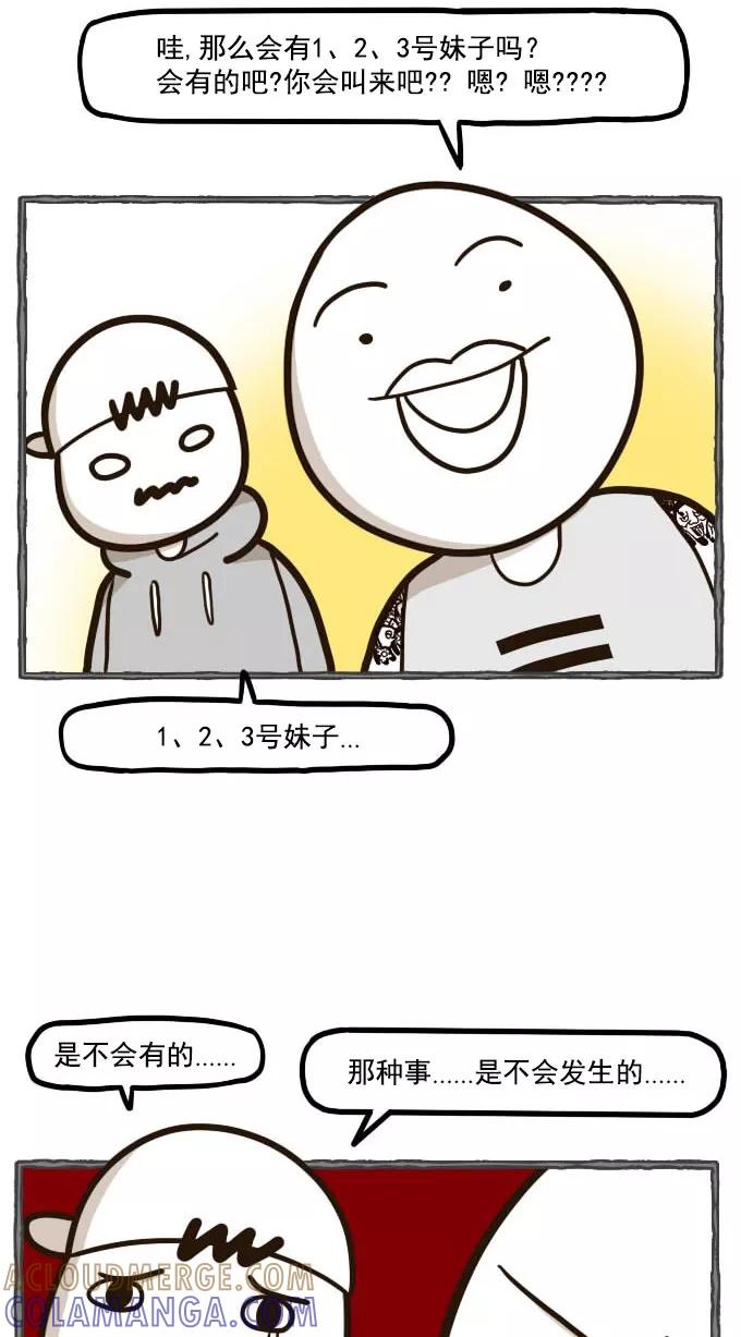 《嘎噢噢求爱大联盟》[第43话] 大鼻孔之爱情脱口秀！ 第9页
