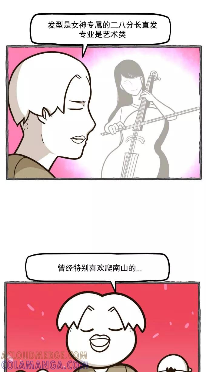 《嘎噢噢求爱大联盟》[第43话] 大鼻孔之爱情脱口秀！ 第27页