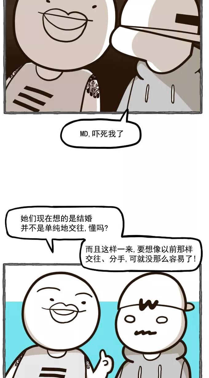 《嘎噢噢求爱大联盟》[第43话] 大鼻孔之爱情脱口秀！ 第22页