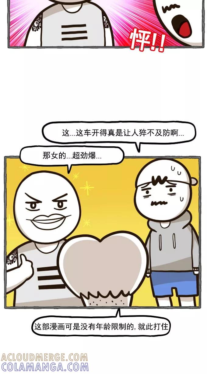 《嘎噢噢求爱大联盟》[第43话] 大鼻孔之爱情脱口秀！ 第13页