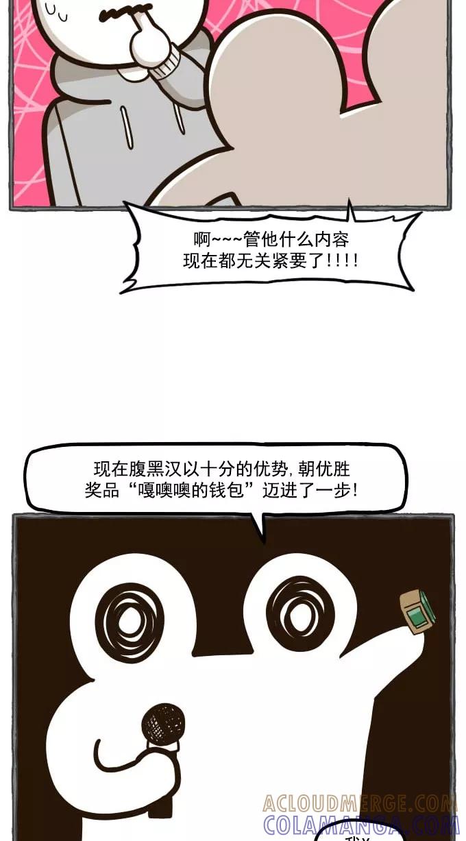 《嘎噢噢求爱大联盟》[第43话] 大鼻孔之爱情脱口秀！ 第15页