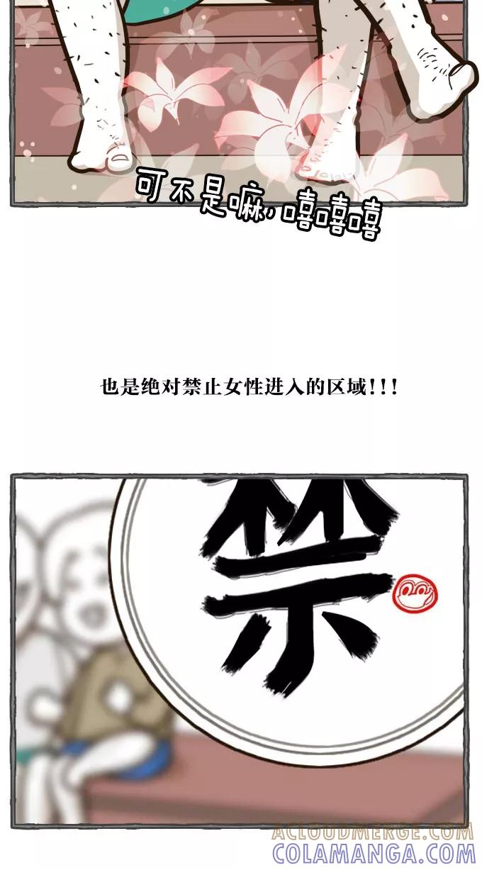 《嘎噢噢求爱大联盟》[第43话] 大鼻孔之爱情脱口秀！ 第3页