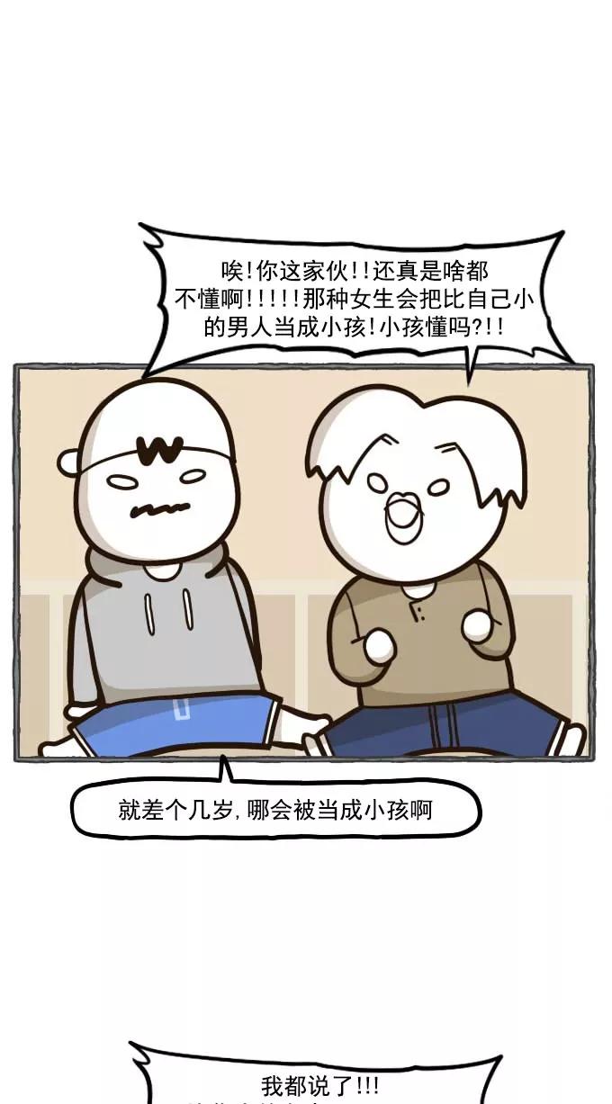 《嘎噢噢求爱大联盟》[第43话] 大鼻孔之爱情脱口秀！ 第20页