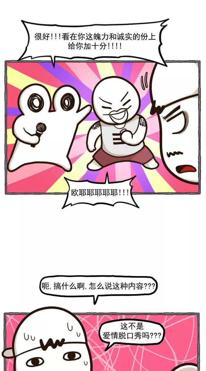 《嘎噢噢求爱大联盟》[第43话] 大鼻孔之爱情脱口秀！ 第14页