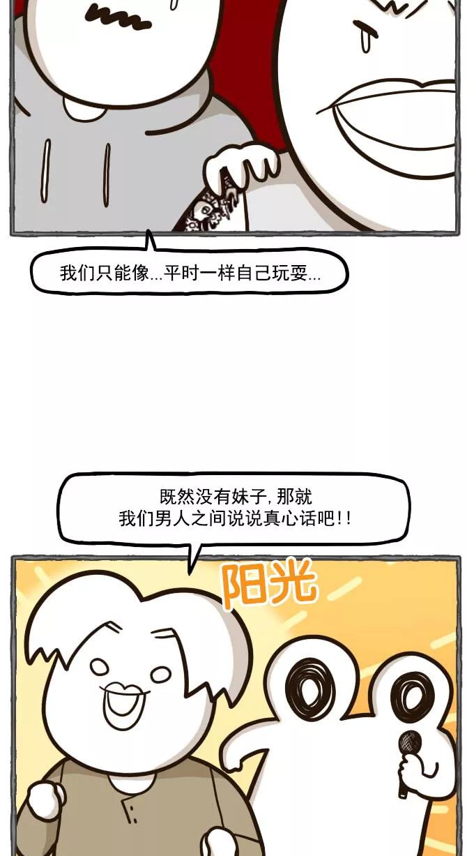《嘎噢噢求爱大联盟》[第43话] 大鼻孔之爱情脱口秀！ 第10页