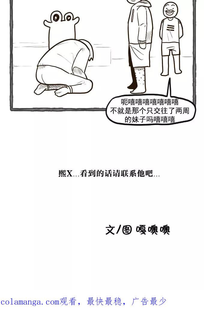 《嘎噢噢求爱大联盟》[第43话] 大鼻孔之爱情脱口秀！ 第30页